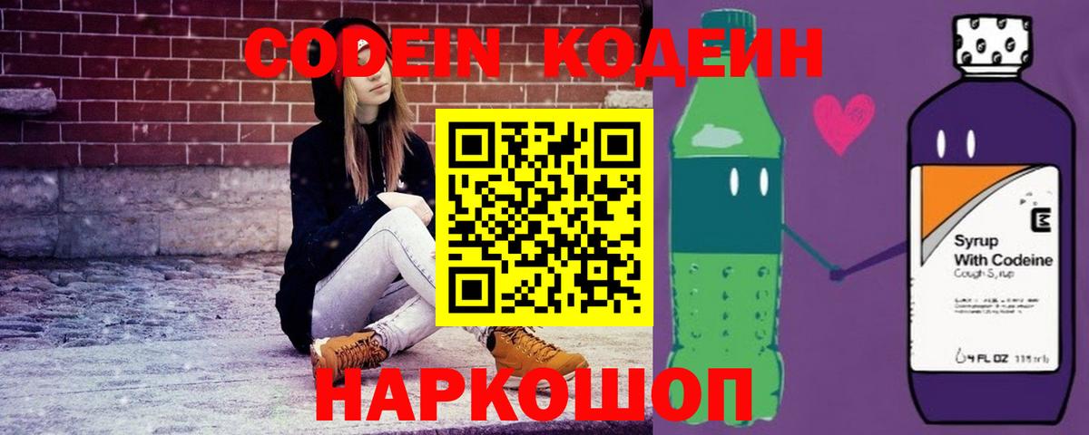 Кодеиновый сироп Lean напиток Lean (лин) Симферополь