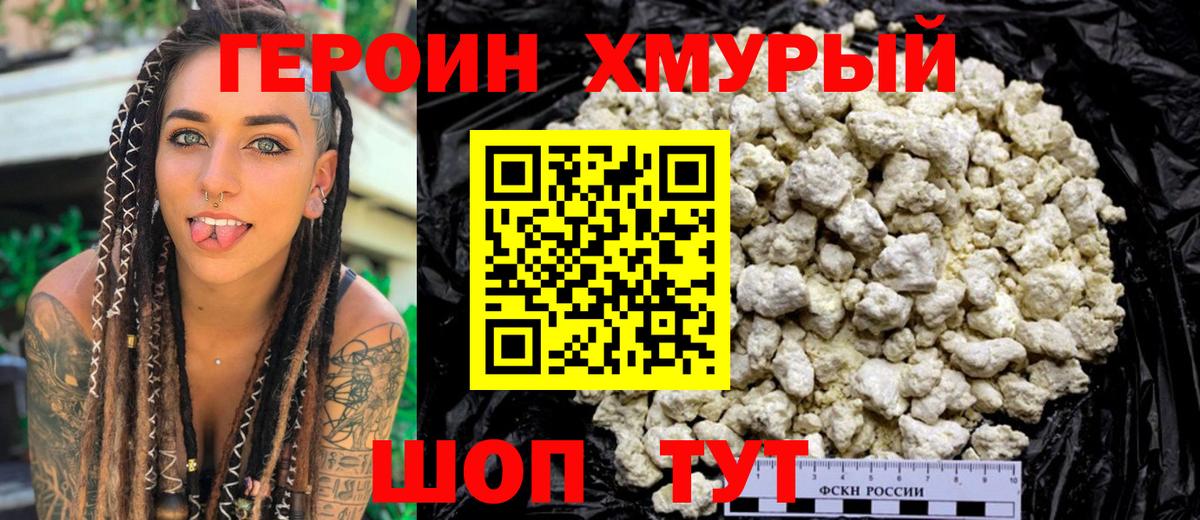 Симферополь  Героин Heroin  Героин  Вход с VPN 