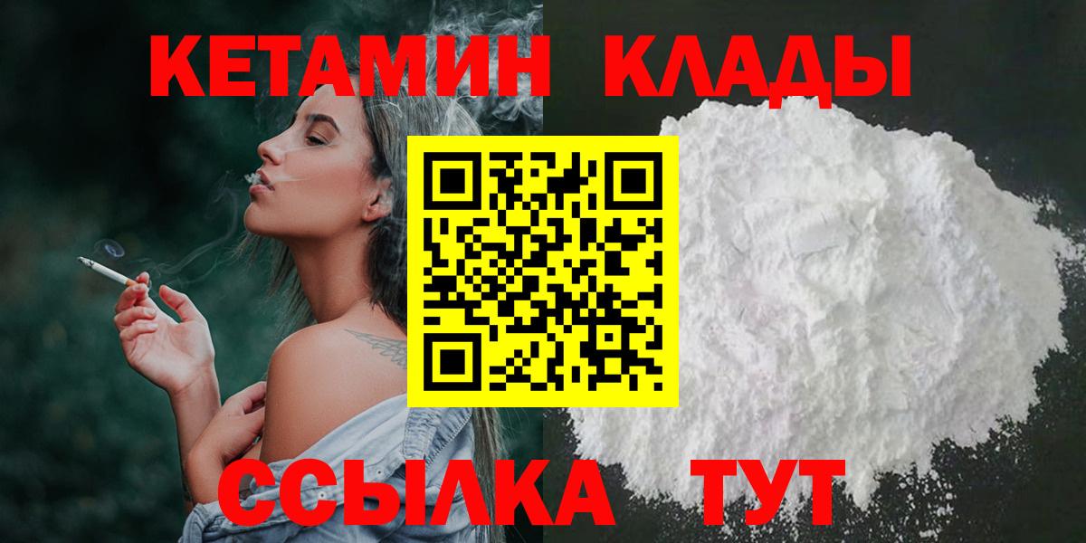 Кетамин VHQ  Вход с VPN  Симферополь 