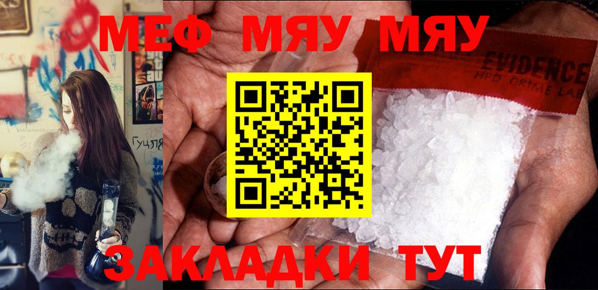 МЕФ кристаллы Симферополь