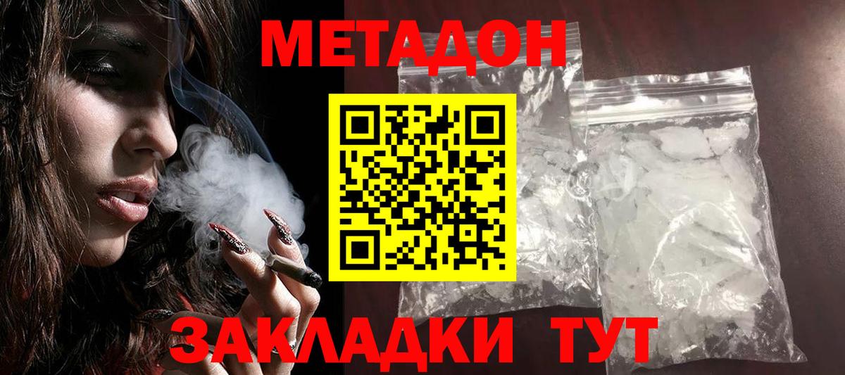 МЕТАДОН methadone Симферополь