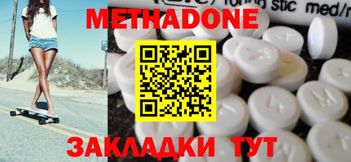 МЕТАДОН белоснежный  Метадон methadone  Вход с VPN  Симферополь 
