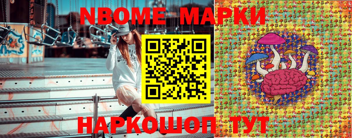 Марки NBOMe 1,8мг Симферополь
